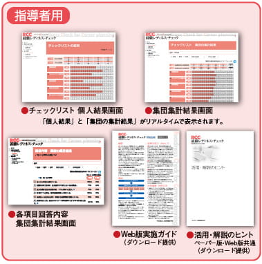 Web版 指導者用